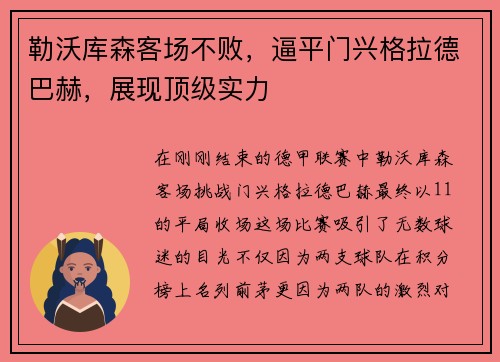 勒沃库森客场不败，逼平门兴格拉德巴赫，展现顶级实力